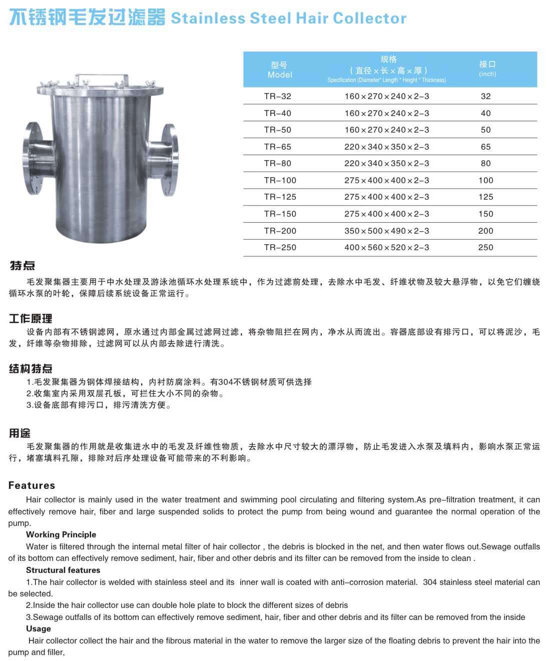 不銹鋼毛發收集器.jpg